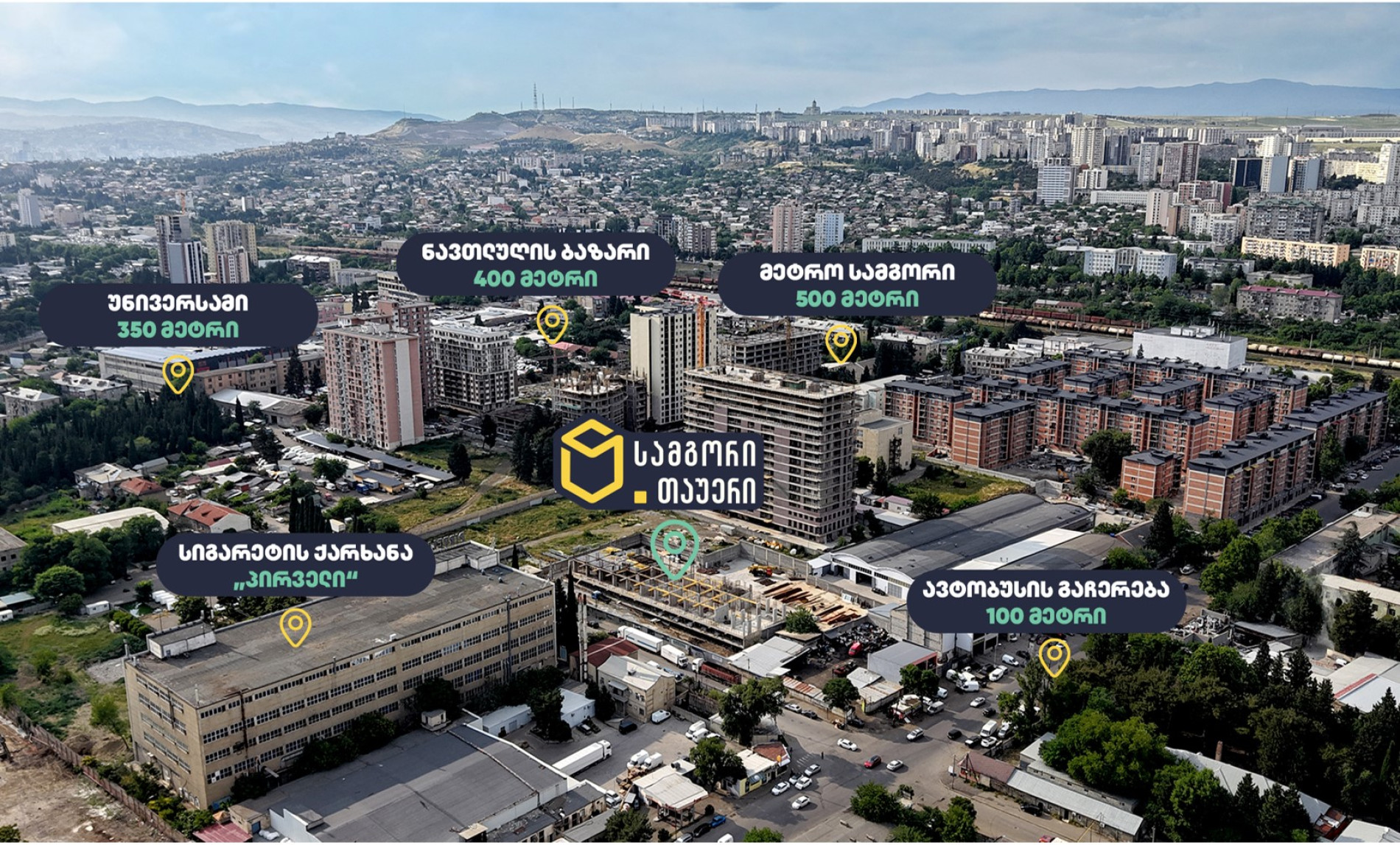 მეტროსთან სიახლოვე